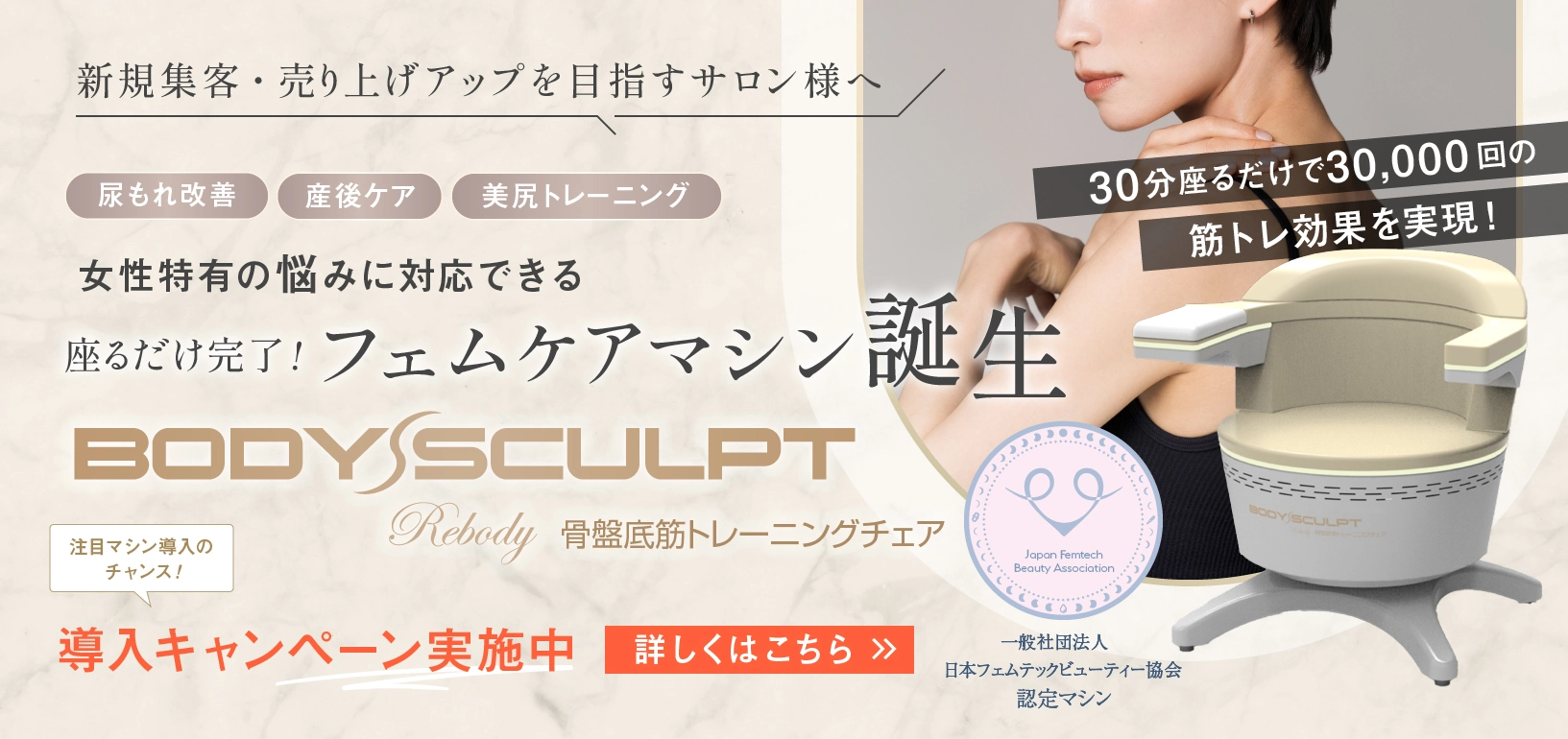 BODY SCULPT RF（ボディスカルプトRF）痩身マシン卸売販売｜EMT&RF同時搭載